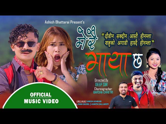 Merai Maya Chha - Jivan Sigdel | Asmita Dallakoti | Mawshuph Chhetri -Sanjana Gurung New Nepali Song