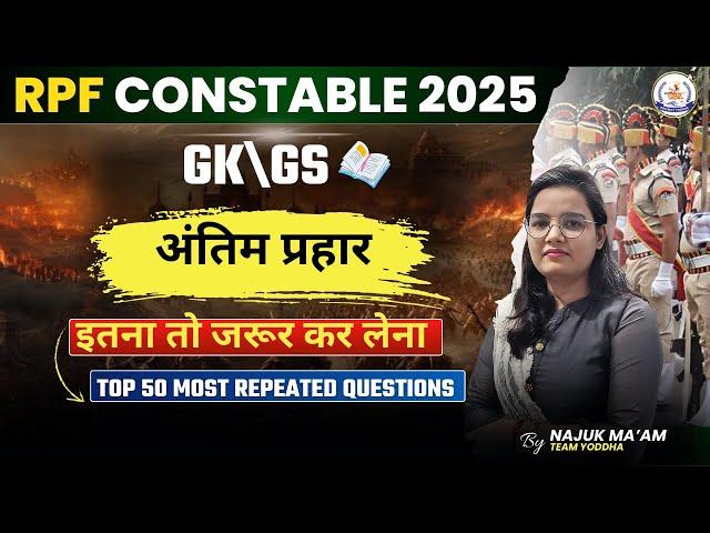 Complete GK/GS RPF Constable | अंतिम प्रहार  Series| GK/GS By NAJUK MAM #rpfconstable