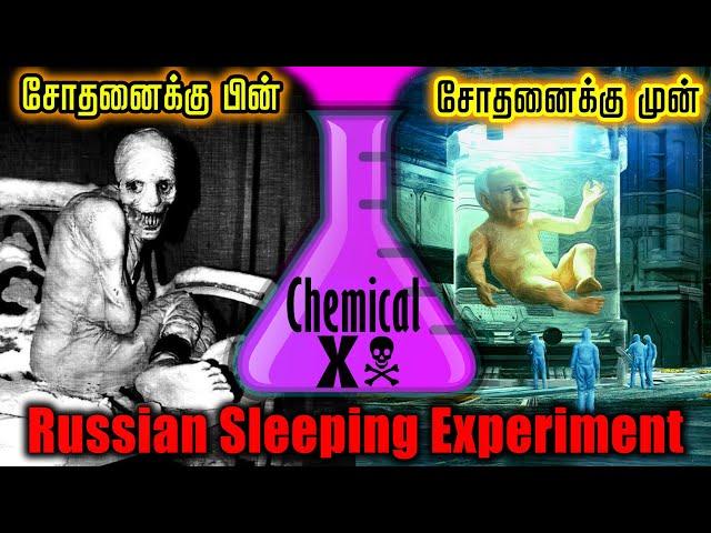 பிசாசுகளாய் மாறிய மனிதர்கள் | சோதனையில் நடந்த விபரீதம்  | Russian Sleeping Experiment in Tamil | TF