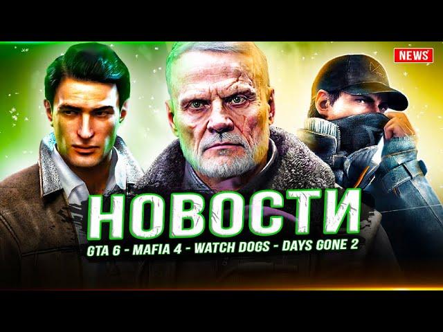 GTA 6 RTX / Mafia 4 / Закрытие Watch Dogs / Шанс Days Gone 2 / Metro 2024 / Splinter Cell / PS5 Pro!