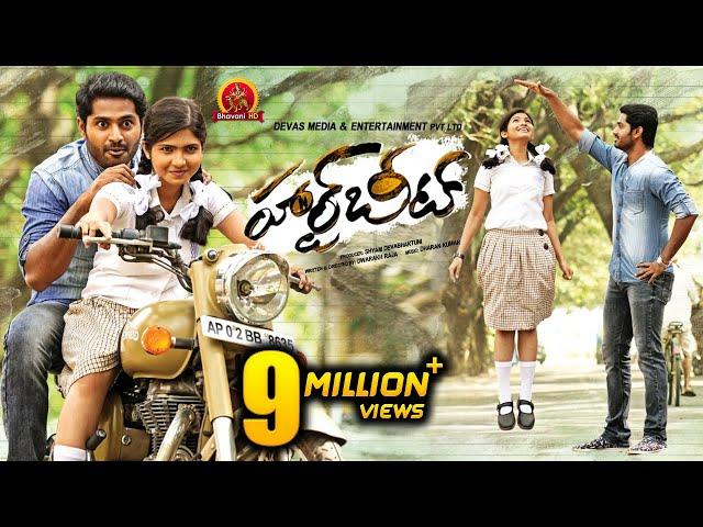 Heartbeat Full Movie - 2018 Telugu Full Movies - Dhruvva, Venba - Bhavani HD Movies