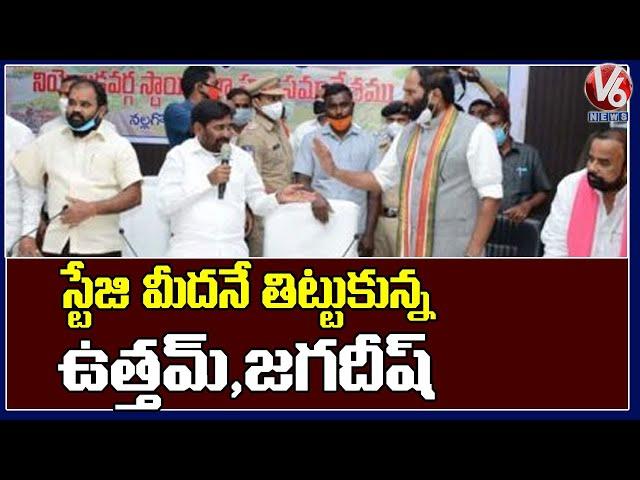 Uttam Kumar Reddy vs Jagadish Reddy fight in Nalgonda | V6 News