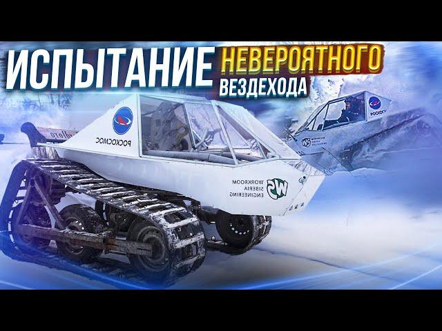 ИСПЫТАНИЕ НЕВЕРОЯТНОГО МАРСОХОДА!