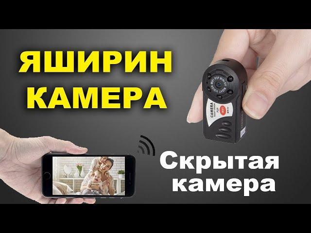 Яширин камера / Скрытая камера для Андроид