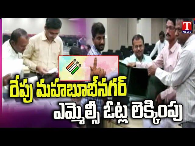 Mahabubnagar MLC Vote Counting On June 2nd | T News