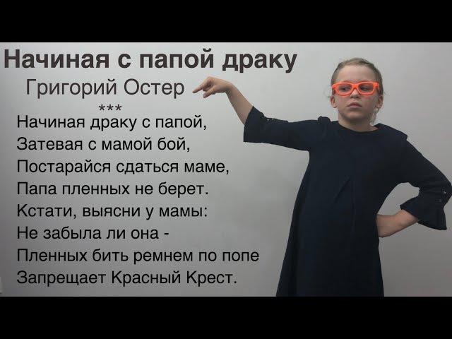 Вредные советы — Григорий Остер: Начиная драку с папой, затевая с мамой бой постарайся сдаться маме