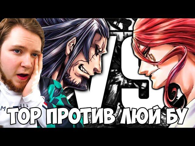 ТОР VS ЛЮЙ БУ!!! ПОВЕСТЬ О КОНЦЕ СВЕТА 1 СЕЗОН 1-4 СЕРИЯ / РЕАКЦИЯ НА АНИМЕ