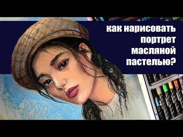 ПРО МАСЛЯНУЮ ПАСТЕЛЬ. Какую выбрать?