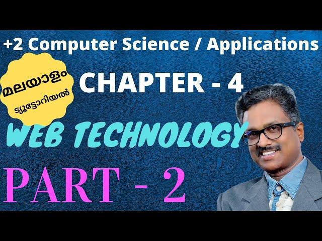 Web Technology | Plus Two | Computer Science|Computer Applications|+2 |Malayalam |Tutorial|exam tips