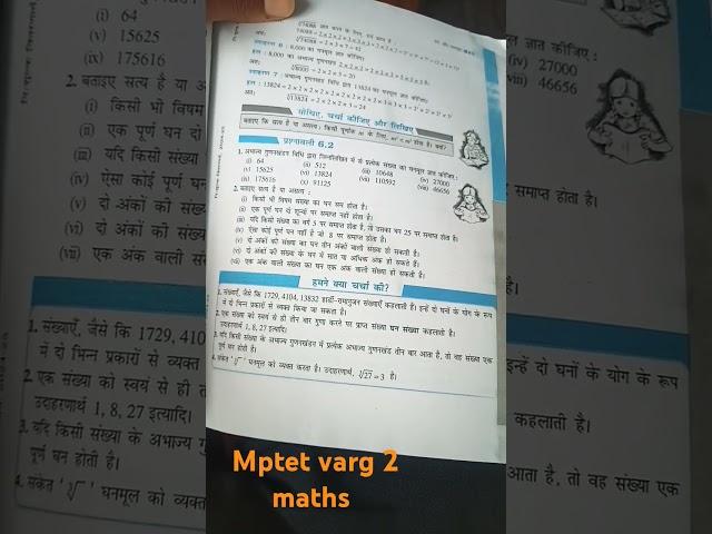 mptet वर्ग 2 maths MP TET varg 2 maths syllabus notification varg 2 and varg 3 notification MP TET