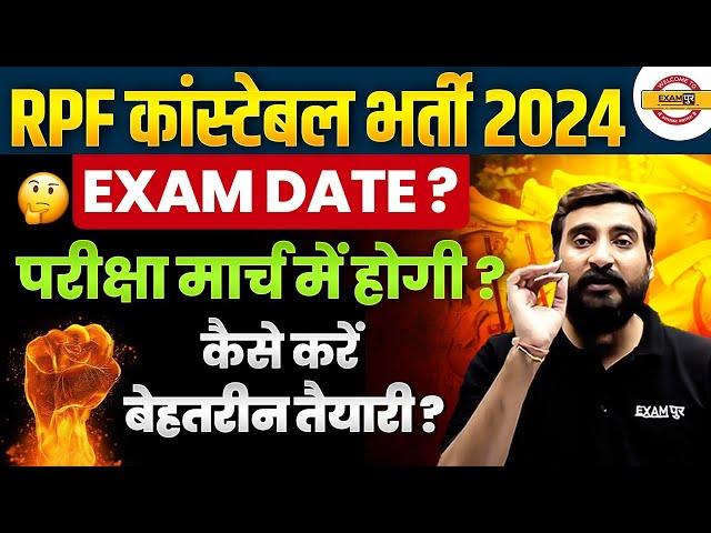 RPF CONSTABLE EXAM DATE 2025 | RPF CONSTABLE EXAM DATE 2024 | RPF CONSTABLE ADMIT CARD 2025