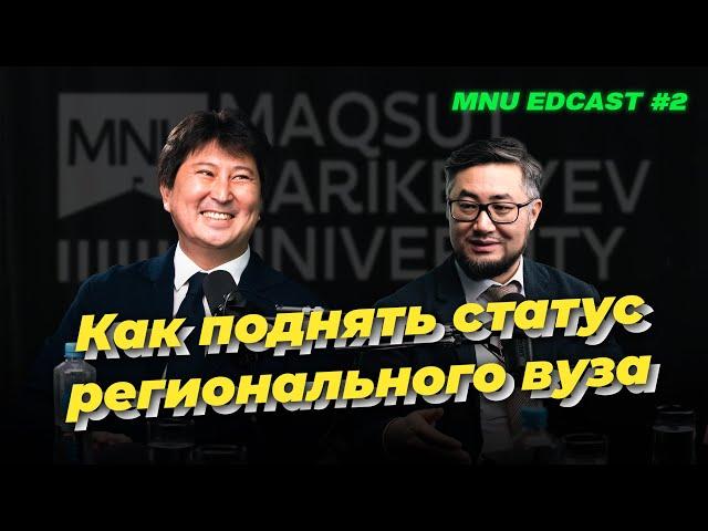 Как поднять статус регионального вуза |  Берик Ахметов: Президент Yessenov University