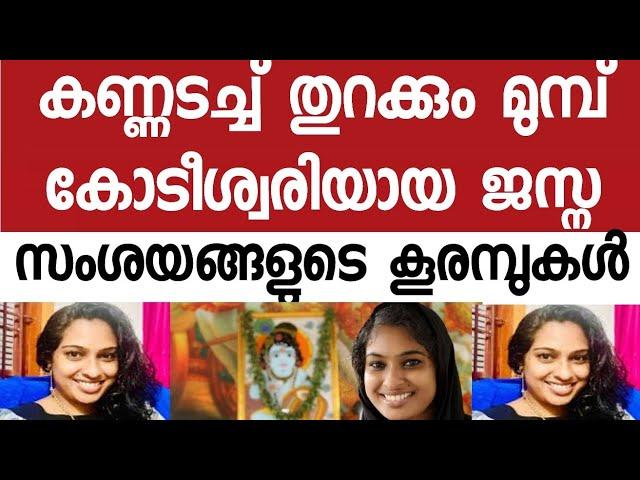 കണ്ണടച്ച് തുറക്കും മുമ്പ് കോടീശ്വരിയായ കൃഷ്ണ ഭക്ത- : വീണ്ടും വിചാരണ ചെയ്യപെടുന്നു.