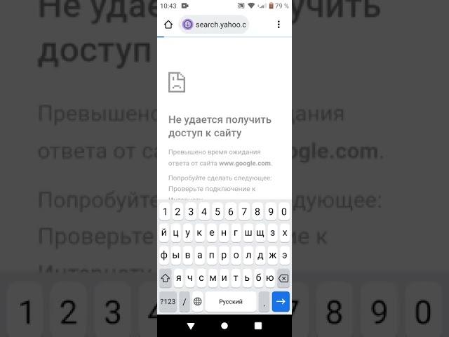 Не работает Гугл Хром на Андроид ? Перестал работать Google Chrome Android ?