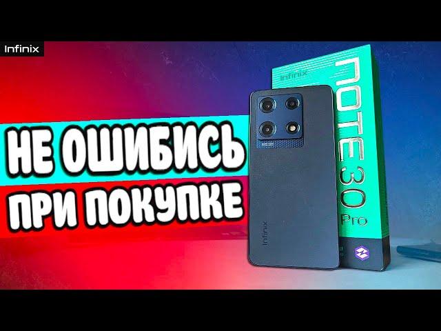 Минусы Infinix Note 30 Pro - Отзыв Владельца 