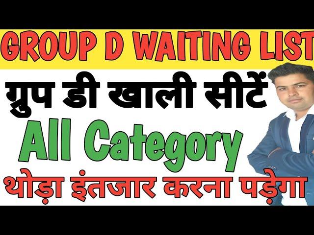 Group D waiting list Data #Hsscgroupdwaitinglist #groupdwaiting #groupdespwaiting @RKNewsUpdate