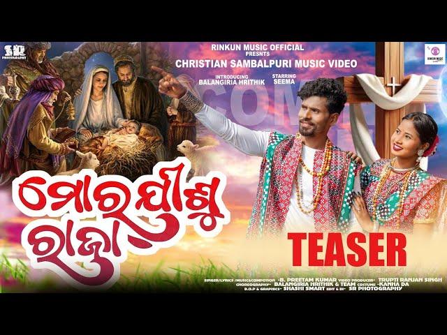 MOR JISU RAJA | FULL MUSIC VIDEO | TEASER | SAMBALPURI SONG | SEEMA MAHARANA | BALANGIRIA HRITHIK