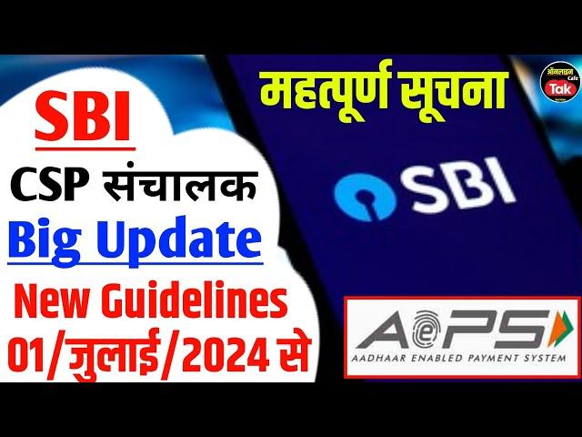 Important Update today | Sbi csp new update 2024 | sbi aeps new update | sbi csp big update #sbi