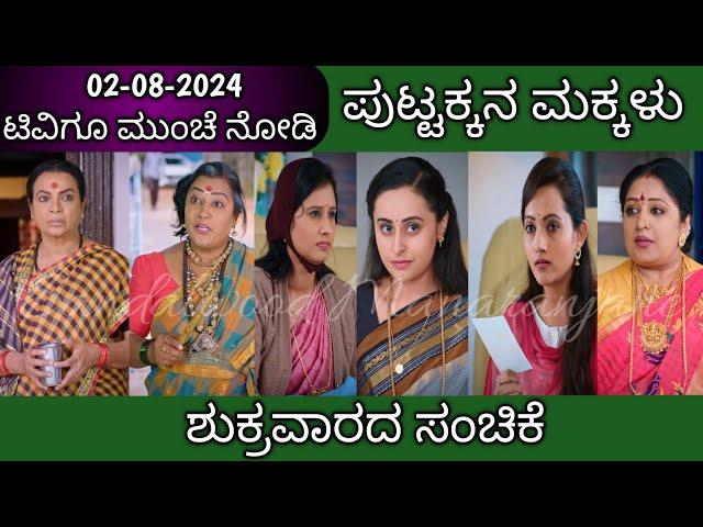 02nd August Puttakkana Makkalu Kannada Serial Episode Review|Zee Kannada