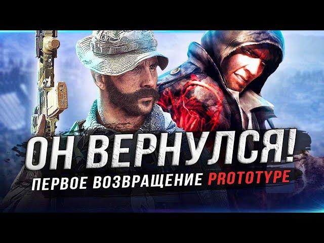 Microsoft показали "PROTOTYPE"! Первый шаг к возвращению!