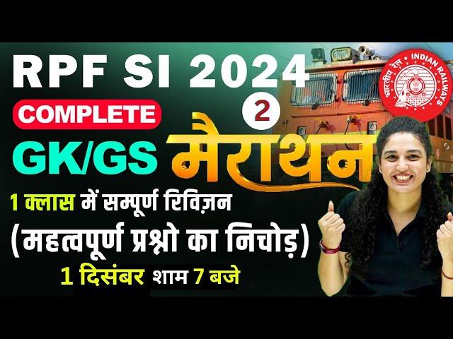 RAILWAY RPF GK/GS MARATHON CLASS #2 | RPF SI 2024 COMPLETE GK/GS MARATHON | GK/GS BY NAMU MAM | RPF