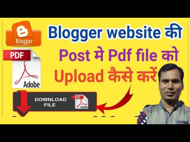 How to upload pdf in blogger | ब्लॉग में pdf फाइल कैसे अपलोड करें