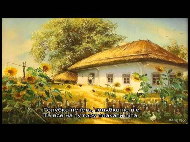 Древо . Ой там на горі. Українська народна пісня (слова, текст, караоке)