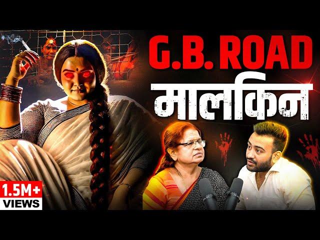 GB Road की मालकीन का घिनौना सच, Red Light Area, Child & Human Trafficking Exposed | Ft. Atul Sharma