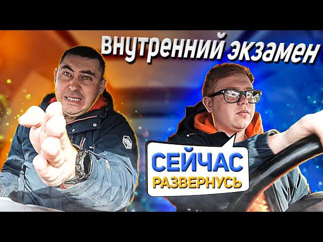 Внутренний экзамен. Сейчас развернусь!