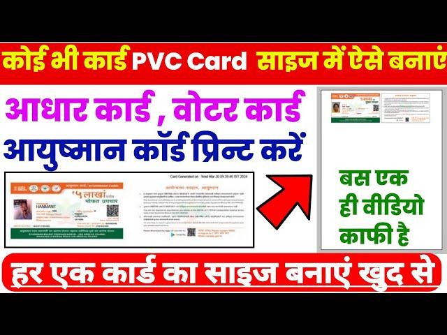 Ayushman Card Print Kaise Kare | Ayushman Card Action File || Ayushman Card Print Photoshop ||