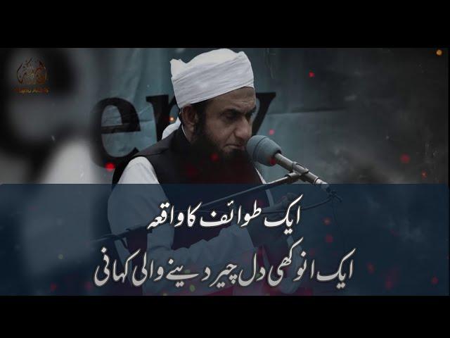 Tawaif ka waqiya  mualna Tariq Jameel Emotional bayan