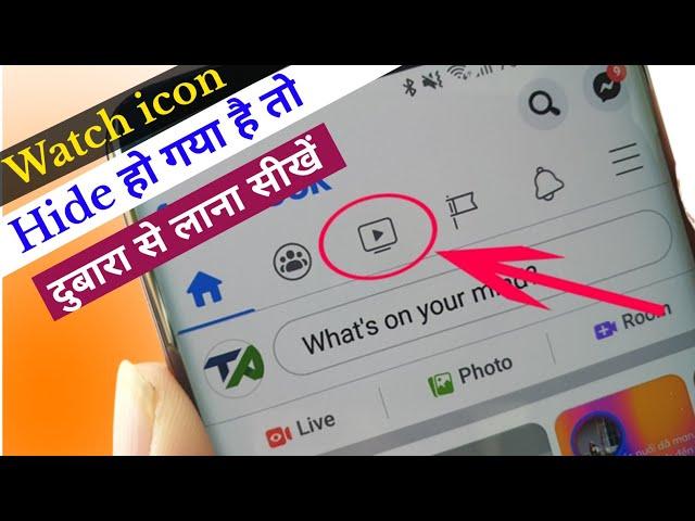 Facebook Video Watch icon Missing Problem Solve / Fb video icon not showing 100% solutions