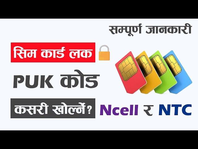 What Is PUK Code To Unlock Your Sim Card In Nepal? Ncell & NTC Sim Card PUK Lock Solution | Get PUK