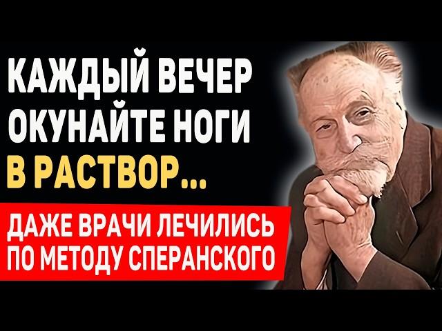 РЕЦЕПТ ИЗ СССР! Жаль, что раньше этого не знал! Великий Георгий Сперанский о секретах долголетия