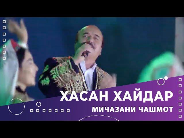 NEW! Khasan Khaydar - Mijazani Jashmot | Хасан Хайдар - Мичазани Чашмот 2022