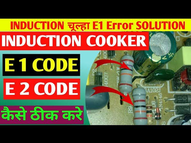 Induction cooker E1 Error solution || How to remove E1 Error in induction cooker || induction repair