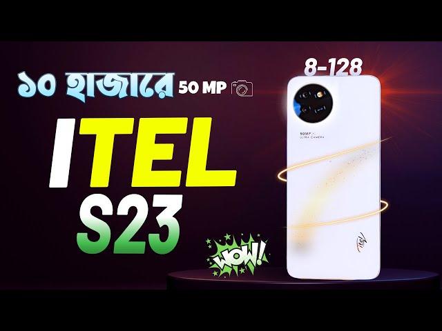 Itel S23 Review  | ১০ হাজারে সেরা ফোন | Itel S23 Price in Bangladesh | Itel S23 Price | S23 Price |