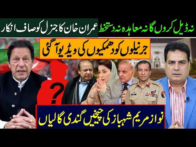 "Imran Khan No Deal, No Agreement, No Signatures; Video of Threats to Generals Emerges" Sabir Shakir