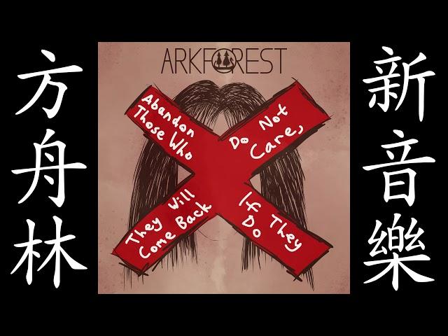 Arkforest - Abandon Those Who Do Not Care, They Will Come Back If They Do (Audio)