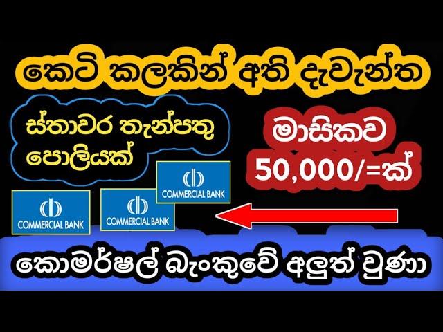  ස්තාවර තැන්පතු Fixed Deposit Interest Rates |New fd rates in sri lanka money market account 2024