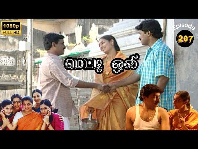 Metti Oli Mega Serial : மெட்டி ஒலி சீரியல் - Episode 207 | Dec 27, 2024