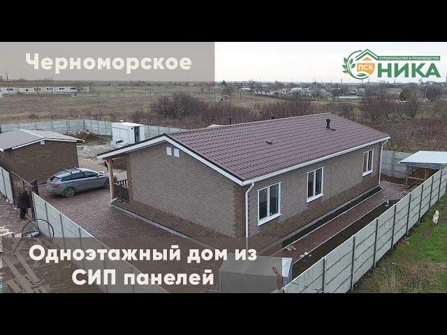 Отзыв о строительстве СИП дома в Черноморском (Крым). ПСК НИКА