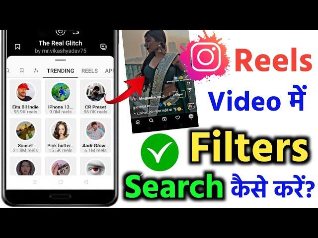 How to find new effects on instagram 2023 || Instagram reels me filter kaise search karen