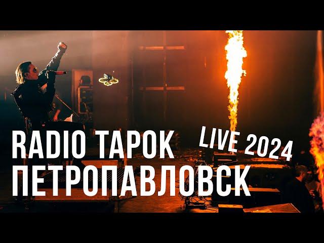 RADIO TAPOK - Петропавловск (Концерт в Москве | Live in Moscow | VK Stadium)