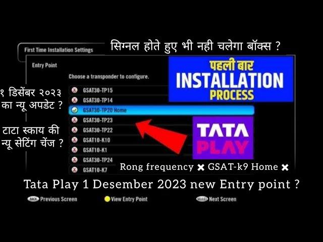 Tata Play First Time Installation Process | How To Factory Reset New Entry Point? | Tata Play