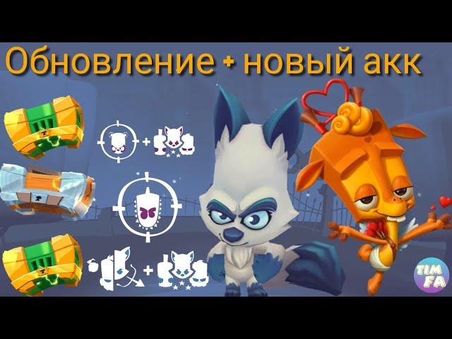 Зуба Обновление ко дню Святого Валентина. Zooba update