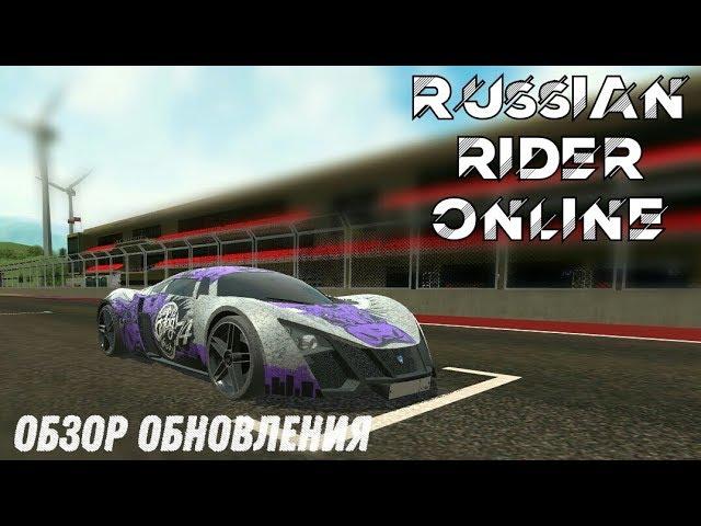 Russian Rider Online - Обзор обновления:Marussia B2 v1.02