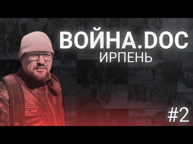 ВОЙНА.DOC Ирпень сразу после ухода российских войск. Разрушенные дома, люди в подвалах