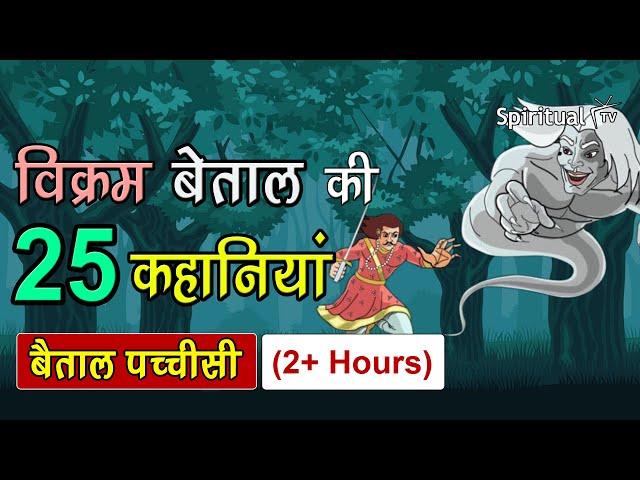 Vikram Betal Pachisi Ep 1 to 25  Legend of Vikramaditya | Vikram Betal Ki Kahaniya (Spiritual TV)