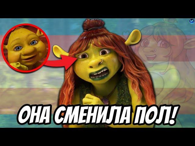 ФАНАТЫ ОТМЕНИЛИ ШРЕК 5!  ДОЧЬ ШРЕКА СТАЛА СЫНОМ? - Shrek 5